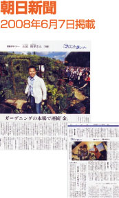 【朝日新聞】2008年6月7日掲載